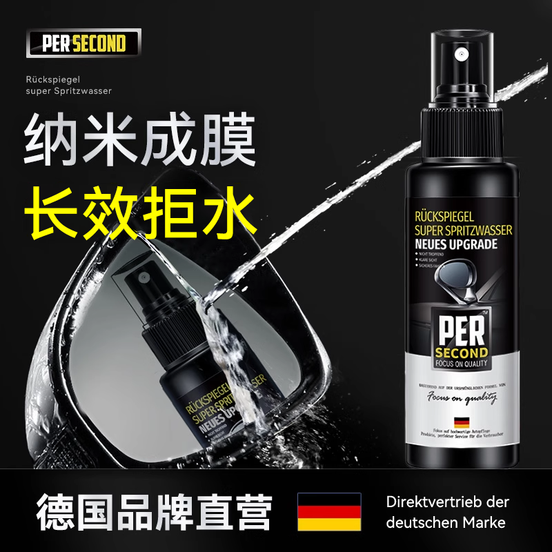 德国进口后视镜超拨水专用防雨剂