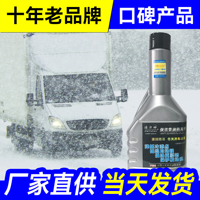 冬天柴油防凝剂洁力神