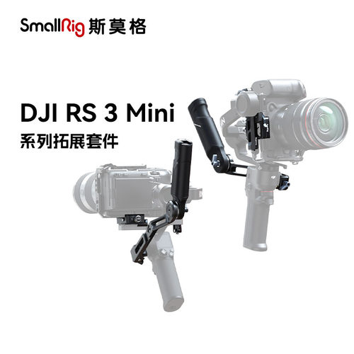 大疆RS3mini提壶手柄阿卡安装座