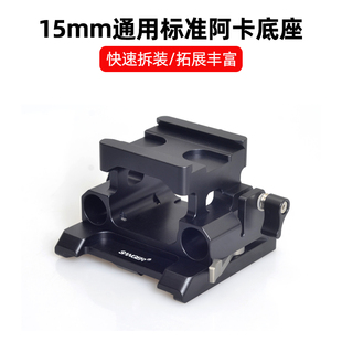 FX3佳能R5C兔笼拓展跟焦器遮光斗配件 桑格15mm标准双管摄像底座适用铁头斯莫格阿卡快装 板SONY索尼A7M4