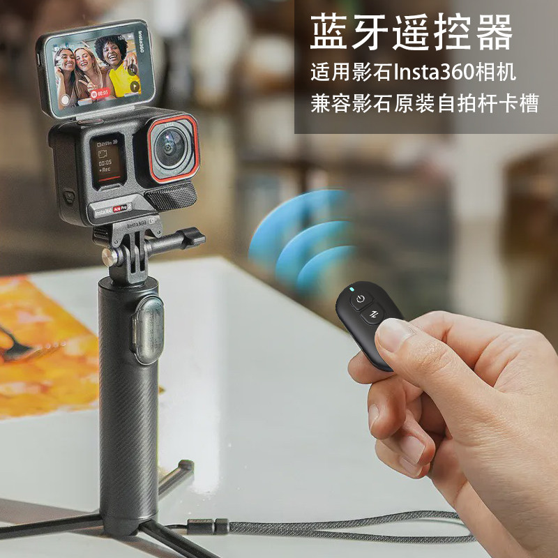 适用影石相机蓝牙防水遥控器图片