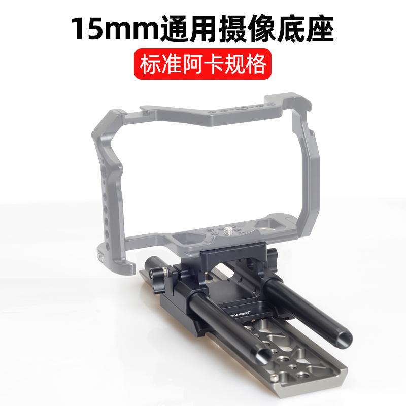 15MM标准阿卡摄像底座拓展配件