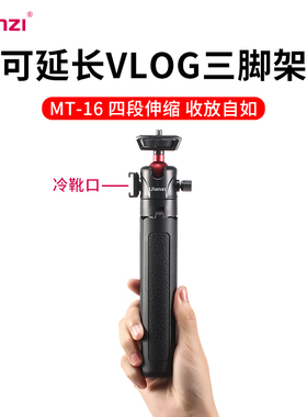Ulanzi优篮子 MT-16便携三脚架三角架适用佳能G7X2 G7X3 R50V R10微单相机桌面延长杆手持自拍杆手机vlog支架