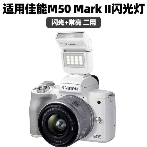 适用佳能M50M6R7相机闪光灯