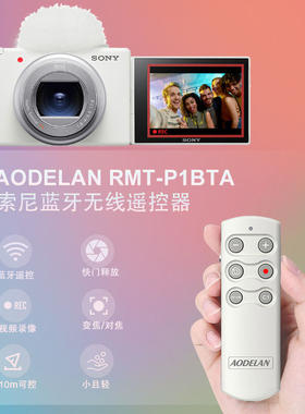 无线快门蓝牙遥控器适用索尼RMTP1BT A7M3 ZV-E10 A6700 RX100M7 A7C ZV-1/E10佳能G7X3 M50 M6II R1 R5相机