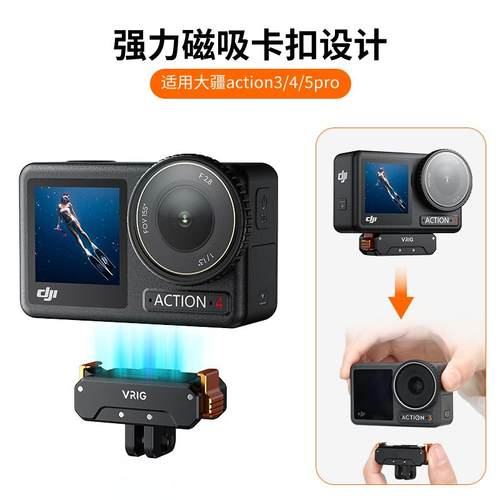 大疆action5相机磁吸快拆底座
