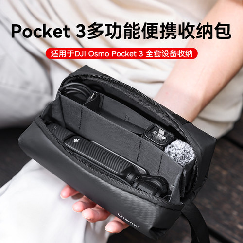 大疆pocket3/4云台包收纳口袋