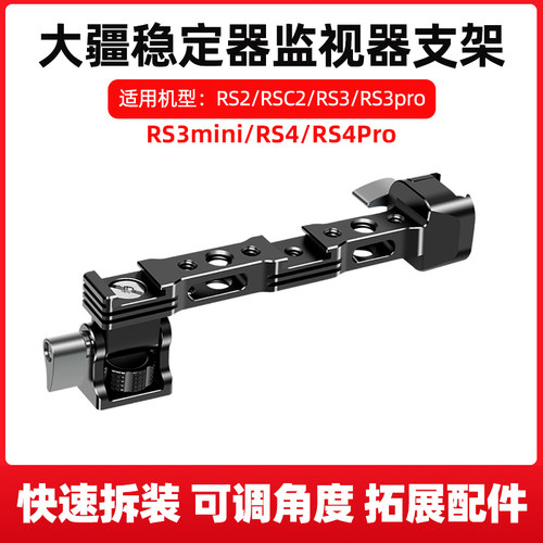 大疆RS4RS3pro/mini监视器支架