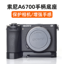 桑格SONY索尼A6700单反L型竖拍快装板A7C2 A7CR 微单相机手柄配件摄影摄像云台底座VLOG视频自拍兔笼