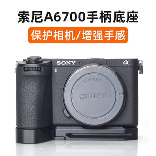 板A7C2 桑格SONY索尼A6700单反L型竖拍快装 A7CR 微单相机手柄配件摄影摄像云台底座VLOG视频自拍兔笼