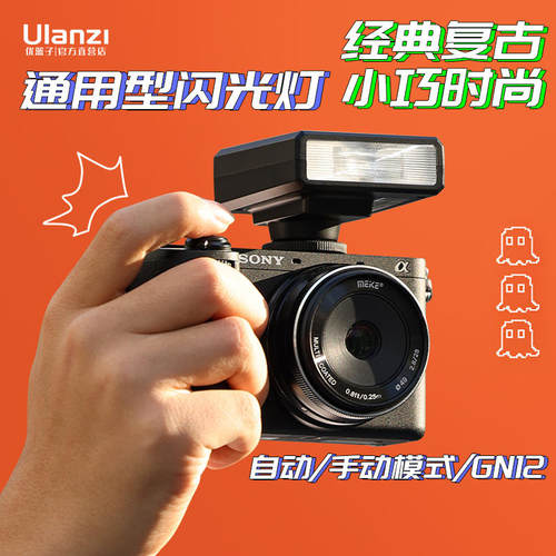 ulanzi闪光灯适用索尼富士佳能