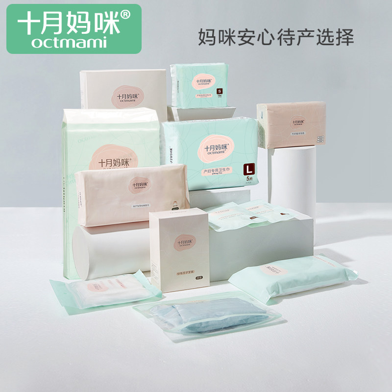 十月妈咪孕妇待产包入院全套母子婴儿用品产妇月子生产包四季春款