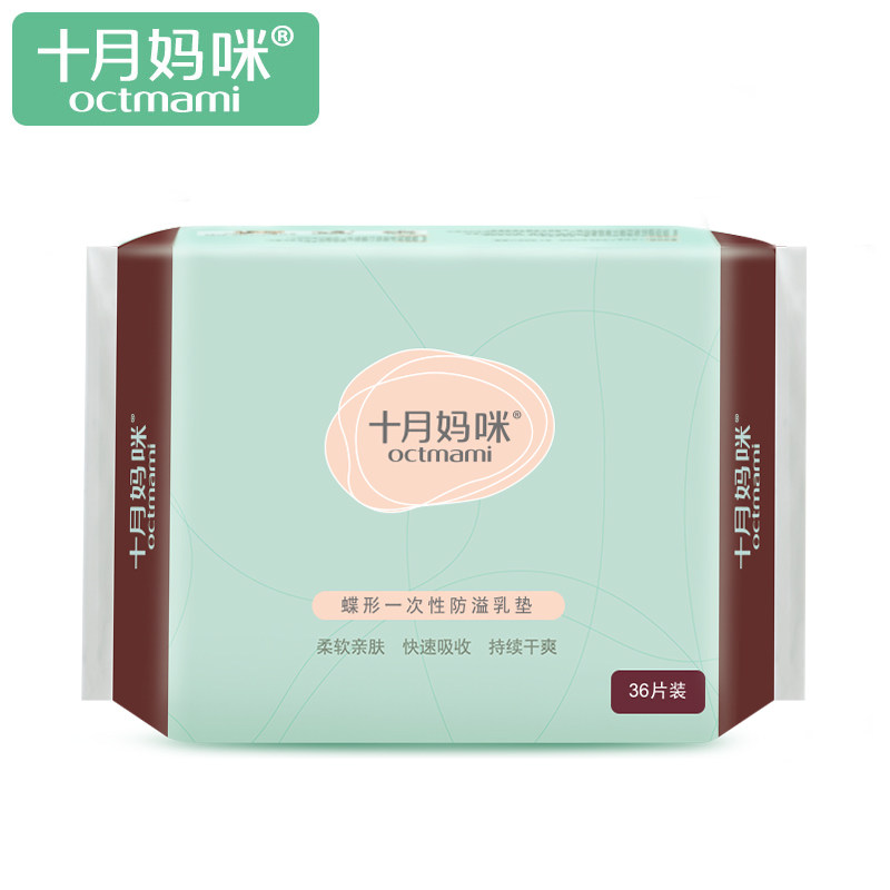 十月妈咪 孕产妇一次性防溢乳垫蝶形防漏乳溢奶垫不可洗36片/包