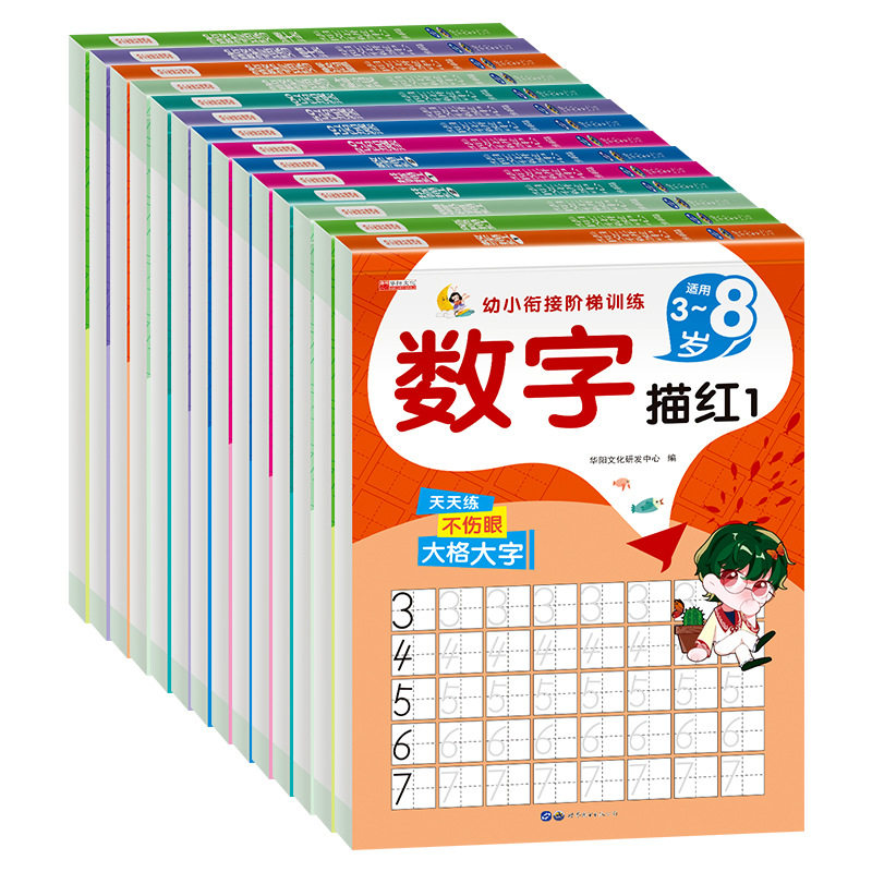 大本加厚 幼小衔接3-8岁儿童数字描红本汉字拼音笔顺加减法练习本,节庆用品/礼品,文化创意邮册/出版物/徽章,淘宝优惠券,粉丝福利购,淘宝优惠卷