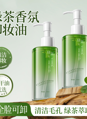 VSHELL植贝绿茶轻语香氛净颜卸妆油120ml清洁保湿卸妆芳香男女士