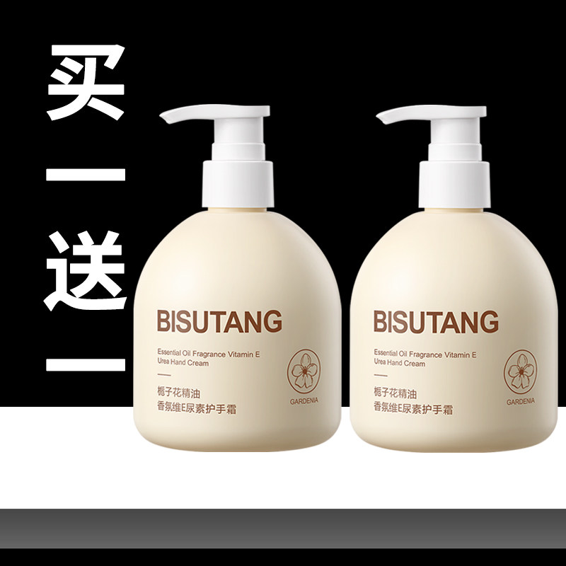 碧素堂栀子花精油香氛维E尿素护手霜保湿润肤留香男女学生护肤品,美容护肤/美体/精油,护手霜,淘宝优惠券,粉丝福利购,淘宝优惠卷