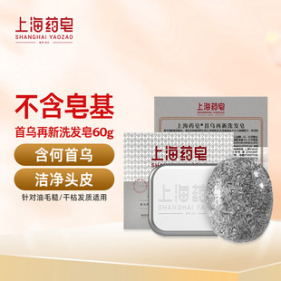 上海藥皂首烏再新洗發(fā)皂60g頭皮護(hù)理發(fā)絲蓬松國貨經(jīng)典 洗頭硫磺皂