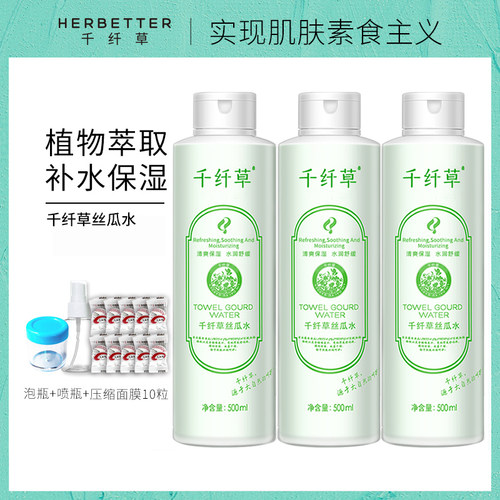 千纤草丝瓜水玫瑰水黄瓜水