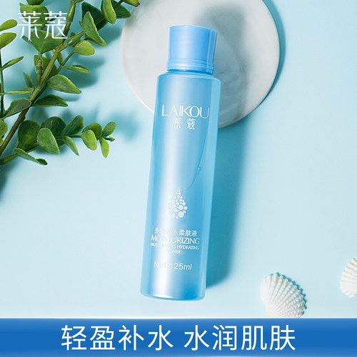 莱蔻多效补水保湿柔肤液