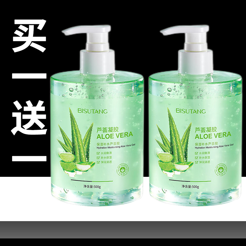 碧素堂保湿补水芦荟胶