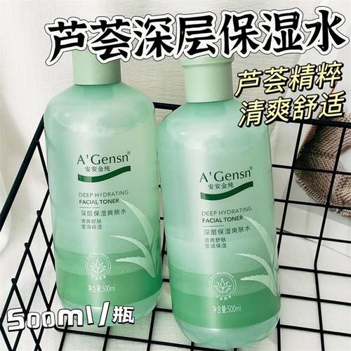安安金纯芦荟水500ml大瓶装保湿爽肤水湿敷化妆水男女国货护肤品