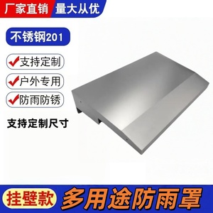 201不锈钢防雨罩充电桩多用途户外雨棚充电雨搭防护304室外挡雨帽