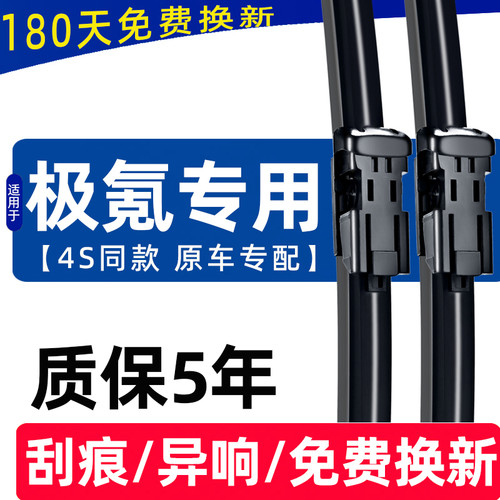 吉利ZEEKR极氪专用雨刮器