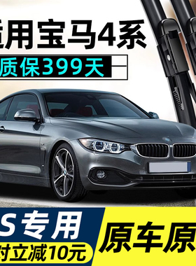 宝马4系雨刮器425i 430i 440i 428i 420i 宝马M4原装无骨雨刷器片