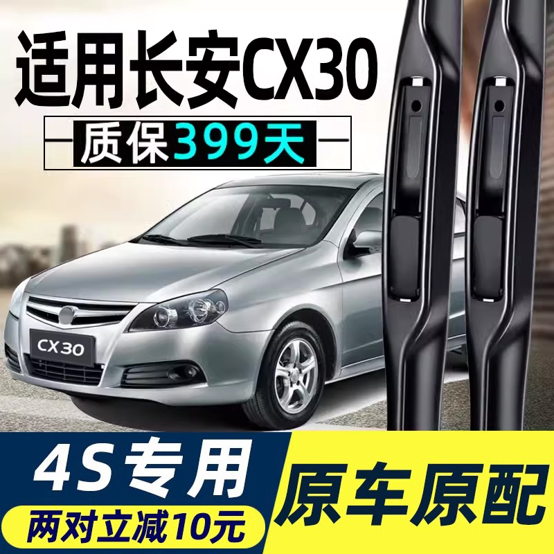 CX30原装雨刮器质保399天