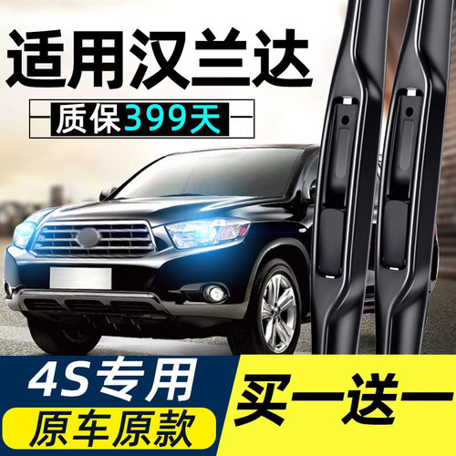 汉兰达原装雨刮器质保399天