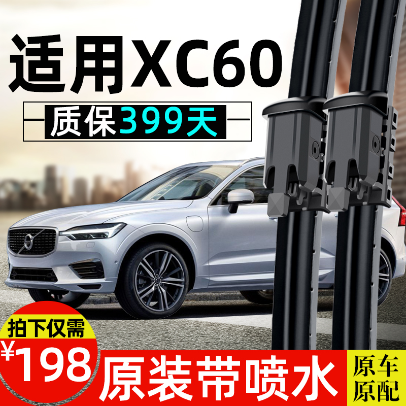 适用沃尔沃xc60前雨刮器胶条片原装带喷水15原厂16无骨18款后雨刷