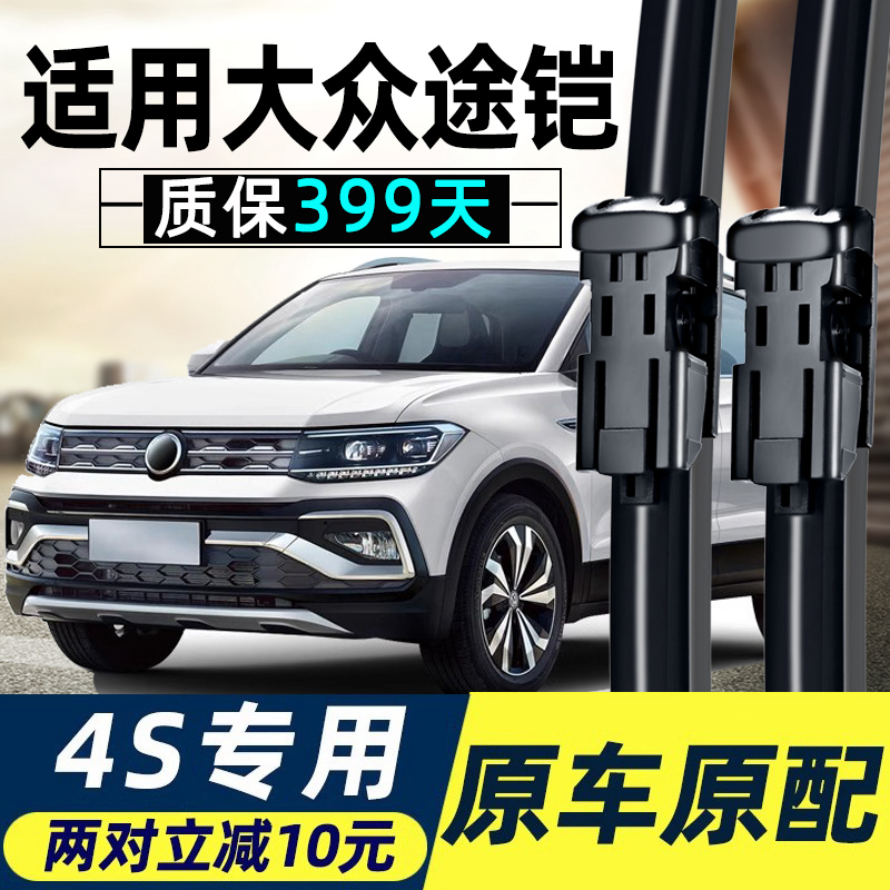大众途铠雨刮器19款20年21原装原厂胶条途恺途凯tcross汽车雨刷片