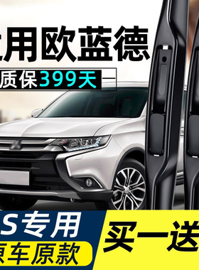适用广汽三菱欧蓝德雨刮器原装18款19原厂胶条17三凌欧兰德雨刷片