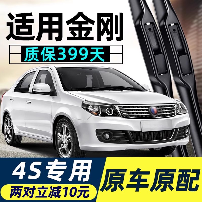 金刚原装雨刮器高品质质保399天