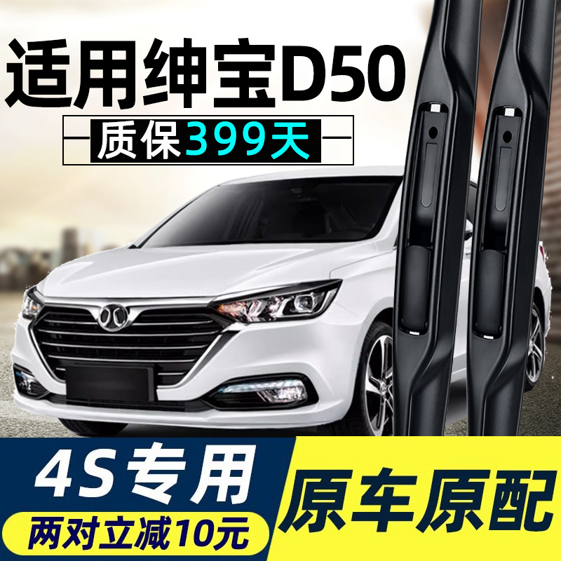 北汽绅宝D50雨刮器片北京汽车配件无骨静音胶条坤申宝d5o专用雨刷