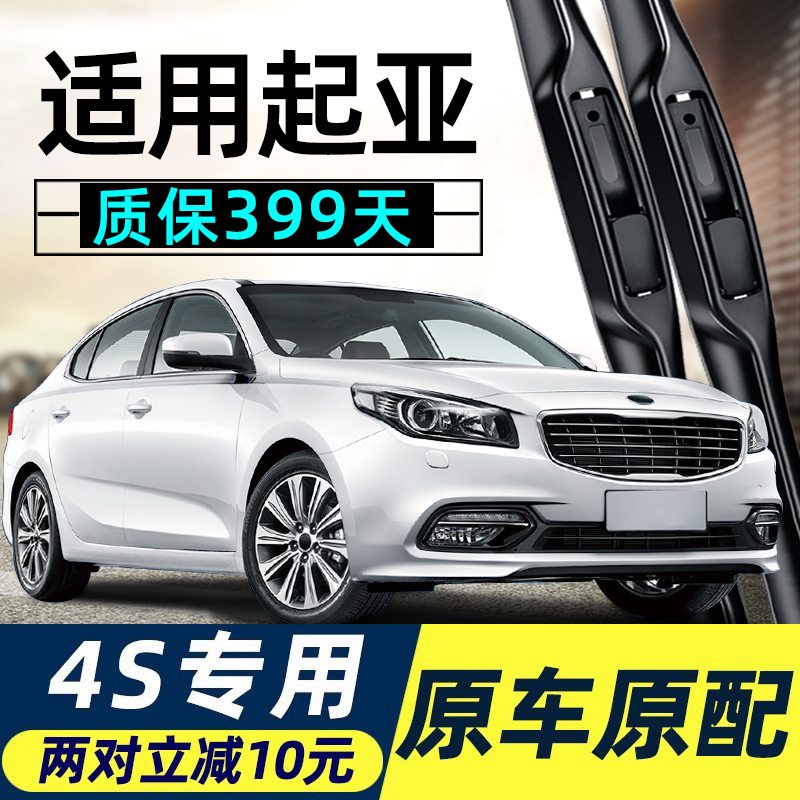 适用起亚k3雨刮器片智跑k2kx3k4k5kx5福瑞迪狮跑原装赛拉图雨刷条