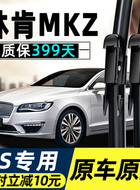 适用林肯MKZ雨刮器原厂原装20胶条片2017款18无骨19年前雨刷
