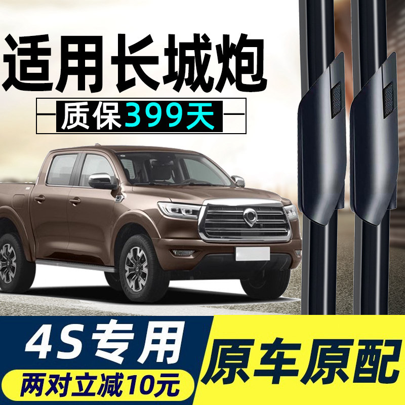适用长城炮商用版雨刮器19款21年2021皮卡2019原厂原装胶条雨刷片