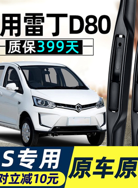 雷丁D80雨刮器片老年电动汽车代步专用配件无骨静音锂电胶条雨刷