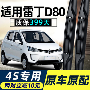 雷丁D80雨刮器片老年电动汽车代步专用配件无骨静音锂电胶条雨刷