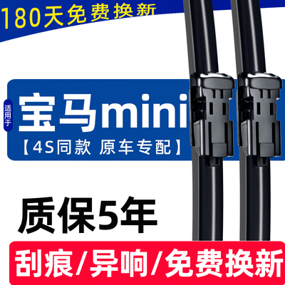 宝马minicoupeR雨刮器原装