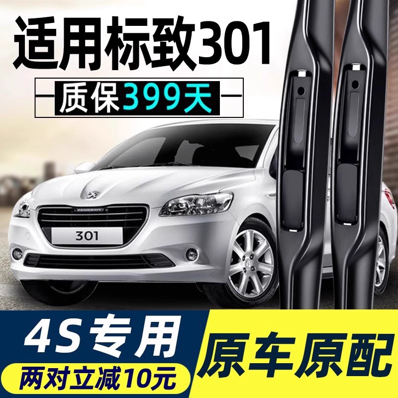 雨刮器原装高品质质保399天