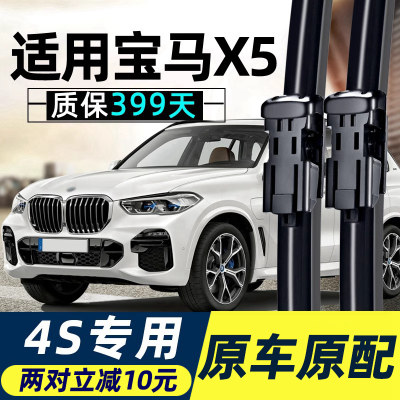 X5原装雨刮器高品质质保399天