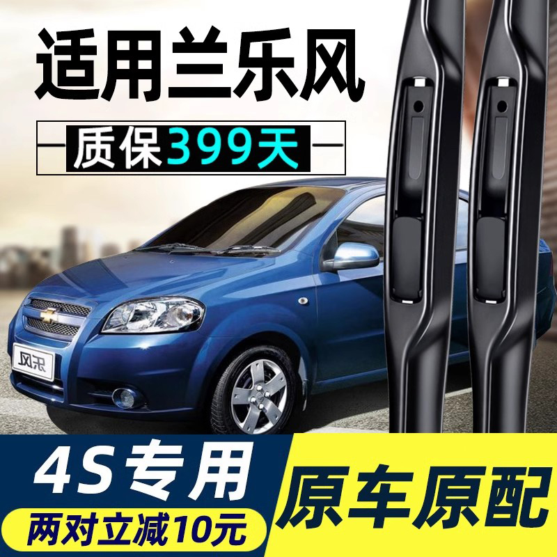 兰乐风雨刮器原装高品质