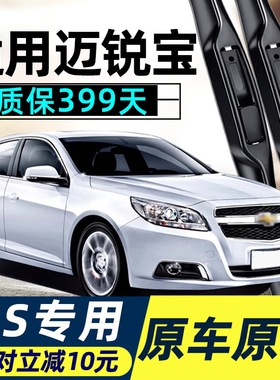 适用雪佛兰迈锐宝xl雨刮器胶条专用原厂原装17静音18无骨14款雨刷