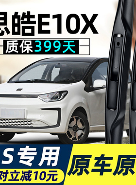 思皓E10X雨刮器刮雨思浩江淮大众花仙子胶条无骨静音汽车专用雨刷