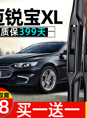 雪佛兰迈锐宝XL雨刮器原厂原装18年19无骨胶条17弗兰2016款雨刷片