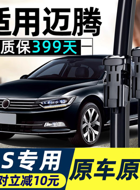 适用大众迈腾雨刮器一汽b7原厂年b6原装15无骨18胶条新12款b8雨刷