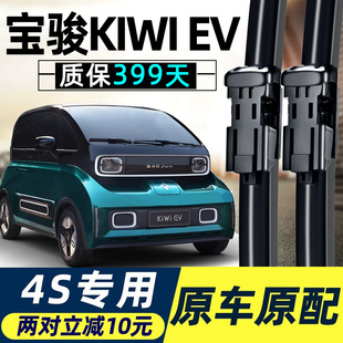 新宝骏Kiwi雨刮器片EV无骨23款 22艺术家kivi车胶条五菱Kiwiev雨刷