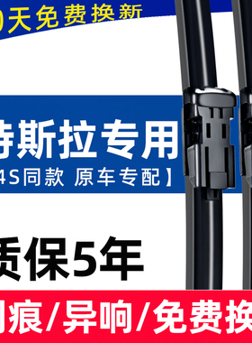 特斯拉雨刮器model3/y/s刮雨片model丫汽车配件毛豆雨刷胶条